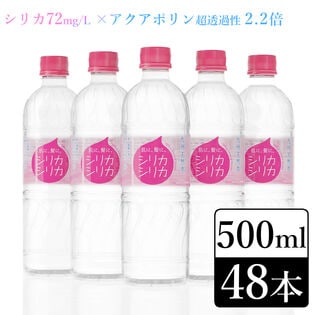 【日替数量限定】【500ml×48本】九州天然水シリカシリカ／シリカ(ケイ素)含有量72mg/L／水分補給【先行チケット利用NG】