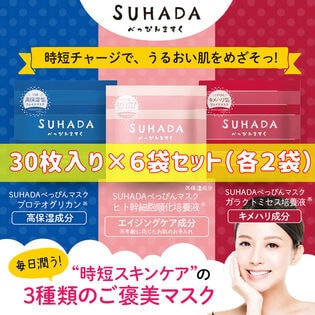 【日替数量限定】【3種計180枚】3種のご褒美マスク【高保湿・エイジング・キメハリ】【先行チケット利用NG】