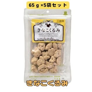 【65g×5袋】きなこくるみ／くるみ＋きなこ＋お砂糖の自然でやさしい美味しさ♪