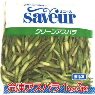 【賞味期限間近】【5kg】冷凍 カットアスパラ(1kg×5)