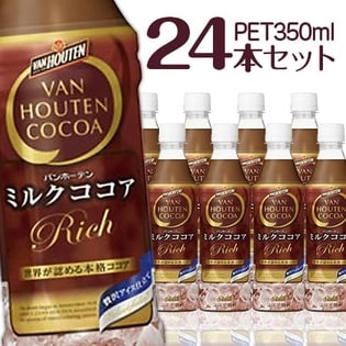 auスマートパス会員特典】バンホーテン ミルクココア PET350ml ｜ 抽選