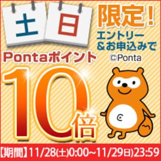 土 日曜限定 ちょっプル申込み時のpontaポイント10倍 先着サンプル サンプル百貨店