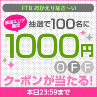 放送エリア限定 Ftbおかえりなさーい 放送記念キャンペーン 抽選サンプル サンプル百貨店