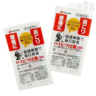 第3類医薬品 ロイヒつぼ膏 試供品 抽選サンプル サンプル百貨店