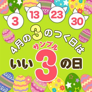 4 13 いいサンプルの日 ちょっプルポイント5倍 エントリーページ 先着サンプル サンプル百貨店