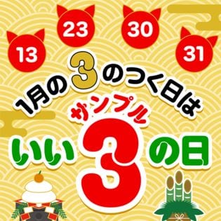 いいサンプルの日 ちょっプルポイント10倍 エントリーページ 抽選サンプル サンプル百貨店