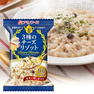 6食 アマノフーズ ビストロリゾット 3種のチーズ 抽選サンプル 抽選サンプル サンプル百貨店