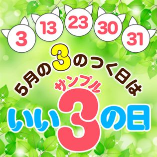 いいサンプルの日 ちょっプルポイントアップ エントリーページ 抽選サンプル サンプル百貨店