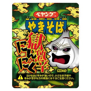 6個】ペヤング 獄激辛にんにくやきそば 116g [抽選サンプル] ｜ 抽選サンプル ｜ サンプル百貨店