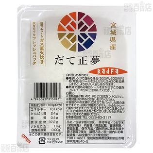 令和3年産 新米 宮城県産だて正夢 300g ※無洗米 (キューブ 真空脱気)/ だて正夢パックご飯 150g ｜ 抽選サンプル ｜ サンプル百貨店