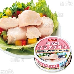 8個】無添加サラダチキン タイ産 70g [抽選サンプル] ｜ 抽選サンプル