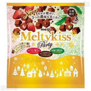 2袋】メルティーキッス パーティーアソート 袋 150g [抽選サンプル