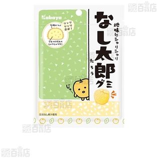 15個】なし太郎 42g [抽選サンプル] ｜ 抽選サンプル ｜ サンプル百貨店