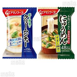 2種計4個】にゅうめん すまし柚子 13g／彩り野菜のクリームシチュー 21.6g [抽選サンプル] ｜ 抽選サンプル ｜ サンプル百貨店