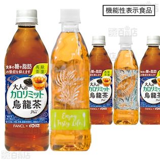 2種計8本】【機能性表示食品】大人のカロリミット 烏龍茶プラス 500ml