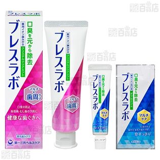 医薬部外品】薬用イオン歯みがき・洗口液ブレスラボ3点セット(第一三共ヘルスケア(株)) ｜ 抽選サンプル ｜ サンプル百貨店