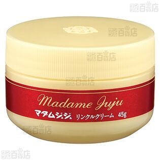 医薬部外品】マダムジュジュリンクルクリーム 45g ｜ 抽選サンプル ｜ サンプル百貨店