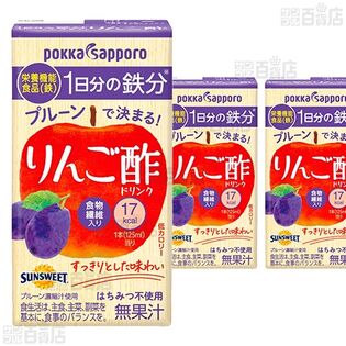 8本】プルーンで決まる！りんご酢 125ml [抽選サンプル] ｜ 抽選