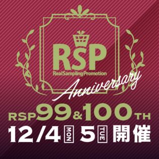RSP 99th・100th Live オフライン・リアル会場参加権