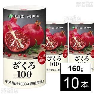 株式会社伊藤園｜ざくろ100 お試し10本セット□｜ 抽選 ｜ d