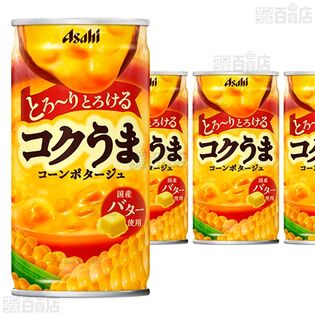【15本】アサヒ コクうま コーンポタージュ 缶 185g [抽選サンプル]