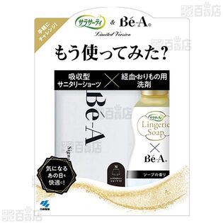 【1セット】サラサーティランジェリー用洗剤×Be-A吸水ショーツセットM [抽選サンプル]