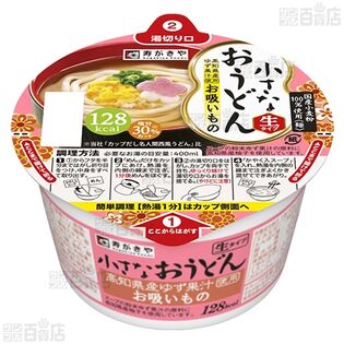 【8個】小さなおうどん お吸いもの 86g [抽選サンプル]