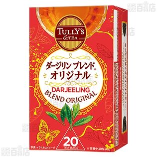 【1箱】TULLY’S &TEA ダージリンブレンド オリジナル 40g(20袋)  [抽選サンプル]