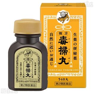 【よく知って「やっぱり安心、家庭薬」連動企画 クイズ式サンプリングキャンペーン】株式会社山崎帝國堂/ 【第2類医薬品】複方毒掃丸