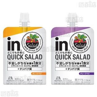 【首都圏エリア限定】inゼリー QUICK SALAD 2種