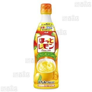 【4本】ほっとレモン(希釈用)プラスチックボトル 470ml [抽選サンプル]