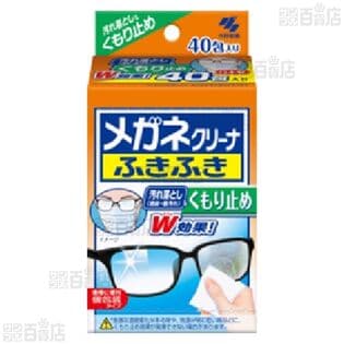 【2個】メガネクリーナふきふき くもり止め 40包入 [抽選サンプル]