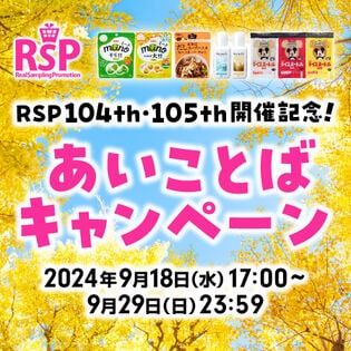 RSP104th・105th開催記念！あいことばキャンペーン！