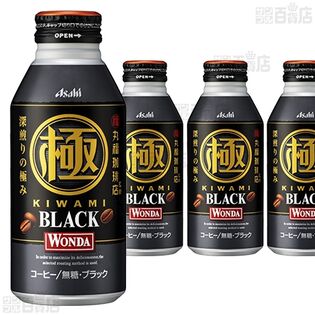 【12本】ワンダ 極 ブラック ボトル 缶 400g [抽選サンプル]