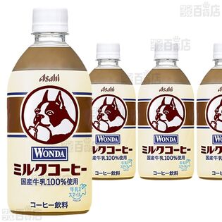 【12本】ワンダ ミルクコーヒー PET 480ml [抽選サンプル]