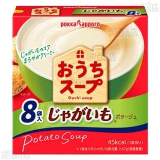 【8個】おうちスープ じゃがいも 8食入 [抽選サンプル]