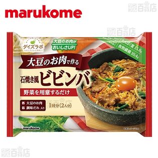 【5個】大豆のお肉のビビンバ 160g [抽選サンプル]