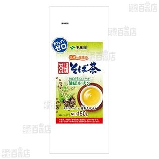 【4袋】伝承の健康茶 韃靼100％そば茶 150g [抽選サンプル]