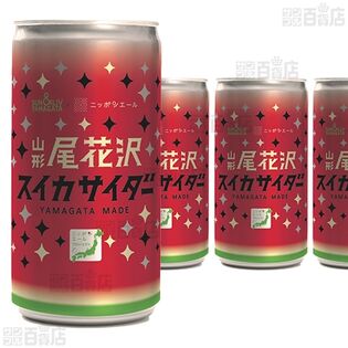 【15本】山形尾花沢スイカサイダー 200ml [抽選サンプル]