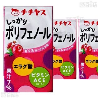 【20本】しっかりポリフェノール LL 125ml [抽選サンプル]