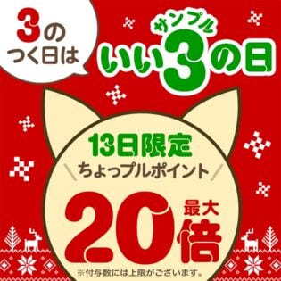 いいサンプルの日 ちょっプルポイントアップ エントリーページ