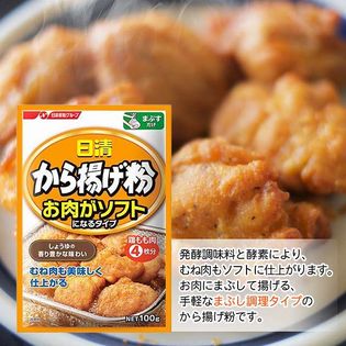 1袋 選べる唐揚げ粉 日清から揚げ粉 お肉がソフトになるタイプ を税込 送料込でお試し サンプル百貨店 株式会社hmコーポレーション