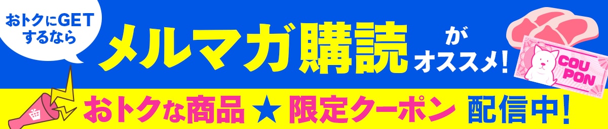 ＼おトクに商品をGETしたい方へ♪／