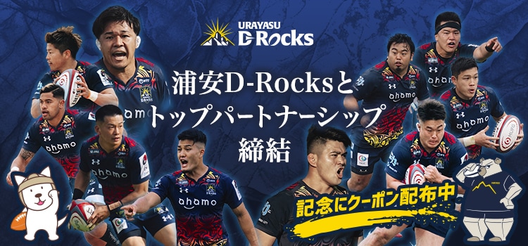 D-Rocksキャンペーン