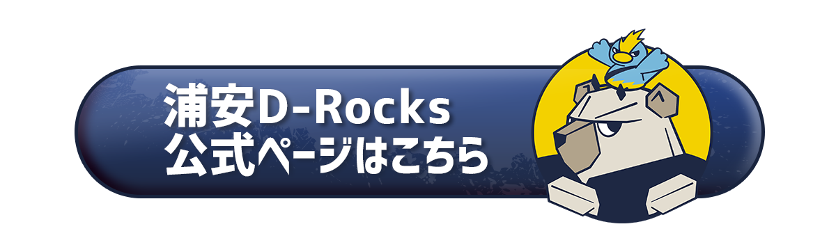 D-Rocksキャンペーン