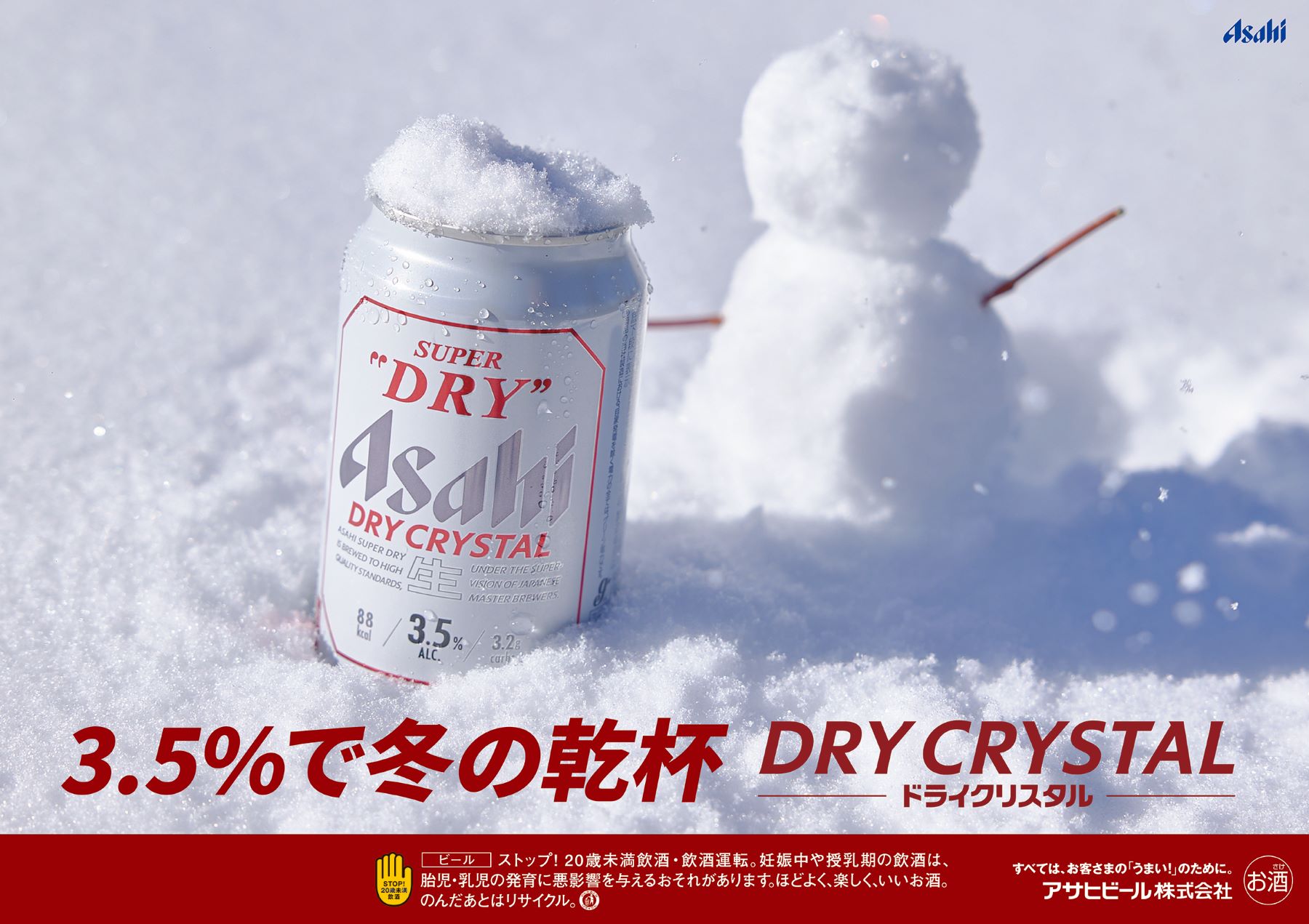 アサヒビール特集