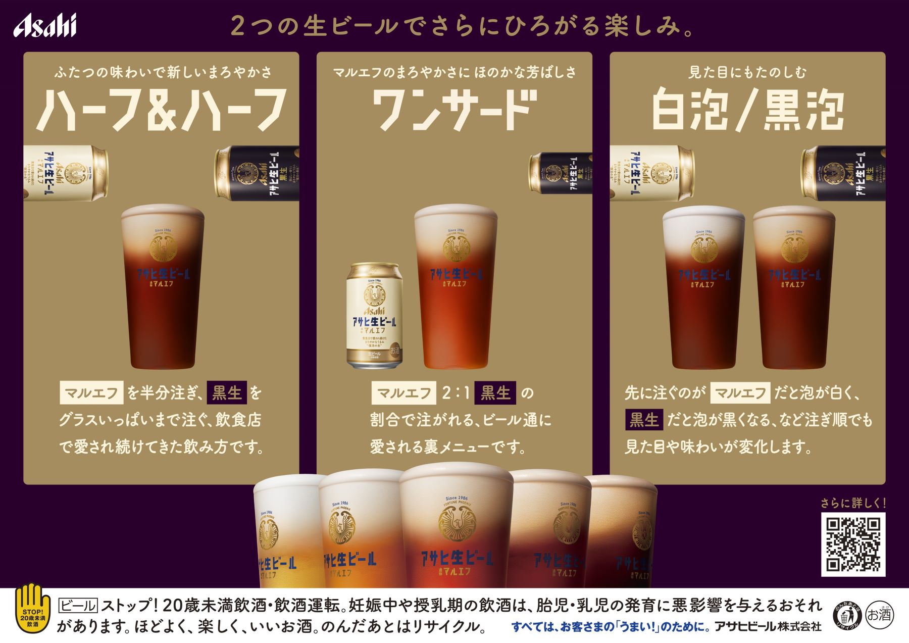 アサヒビール特集