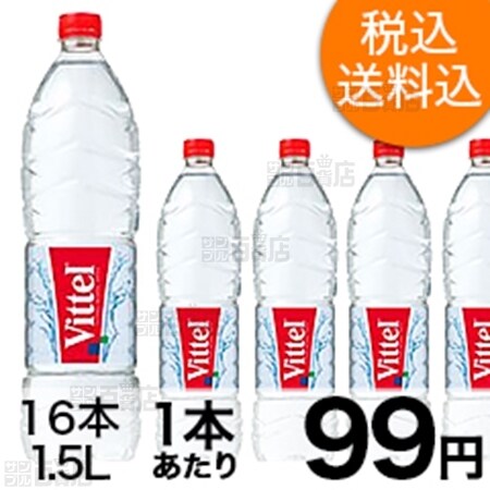 16本セット Vittel 1 5lpetを税込 送料込でお試し サンプル百貨店 ポッカサッポロフード ビバレッジ株式会社