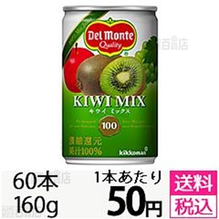 デルモンテ キウイミックスを税込・送料込でお試し｜サンプル百貨店