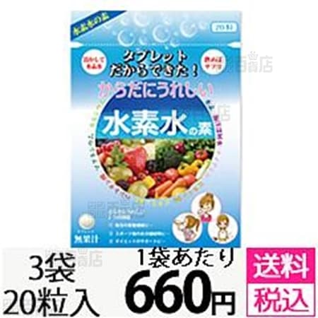 からだにうれしい水素水の素を税込・送料込でお試し｜サンプル百貨店